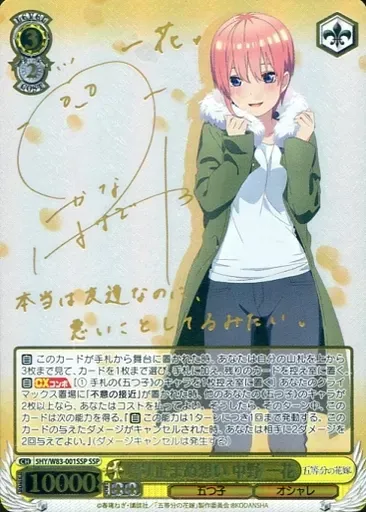 昂る想い　中野一花SSP　2枚セット 2025年最新】一花 sspの人気アイテム - メルカリ