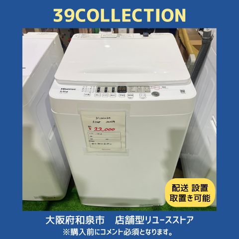 大阪府 製 Hisense 5.5kg HW-T55H 洗濯機