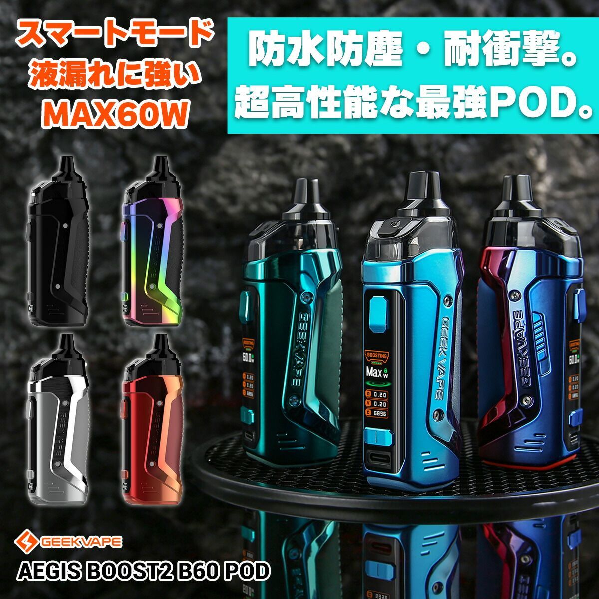 Geekvape Aegis Boost2 B60 Pod ギークベイプ イージスブースト2 電子