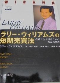 ラリー・ウィリアムズの短期売買法 : 投資で生き残るための普遍の真理 ラリー・ウィリアムズの短期売買法−投資で生き残るための普遍の