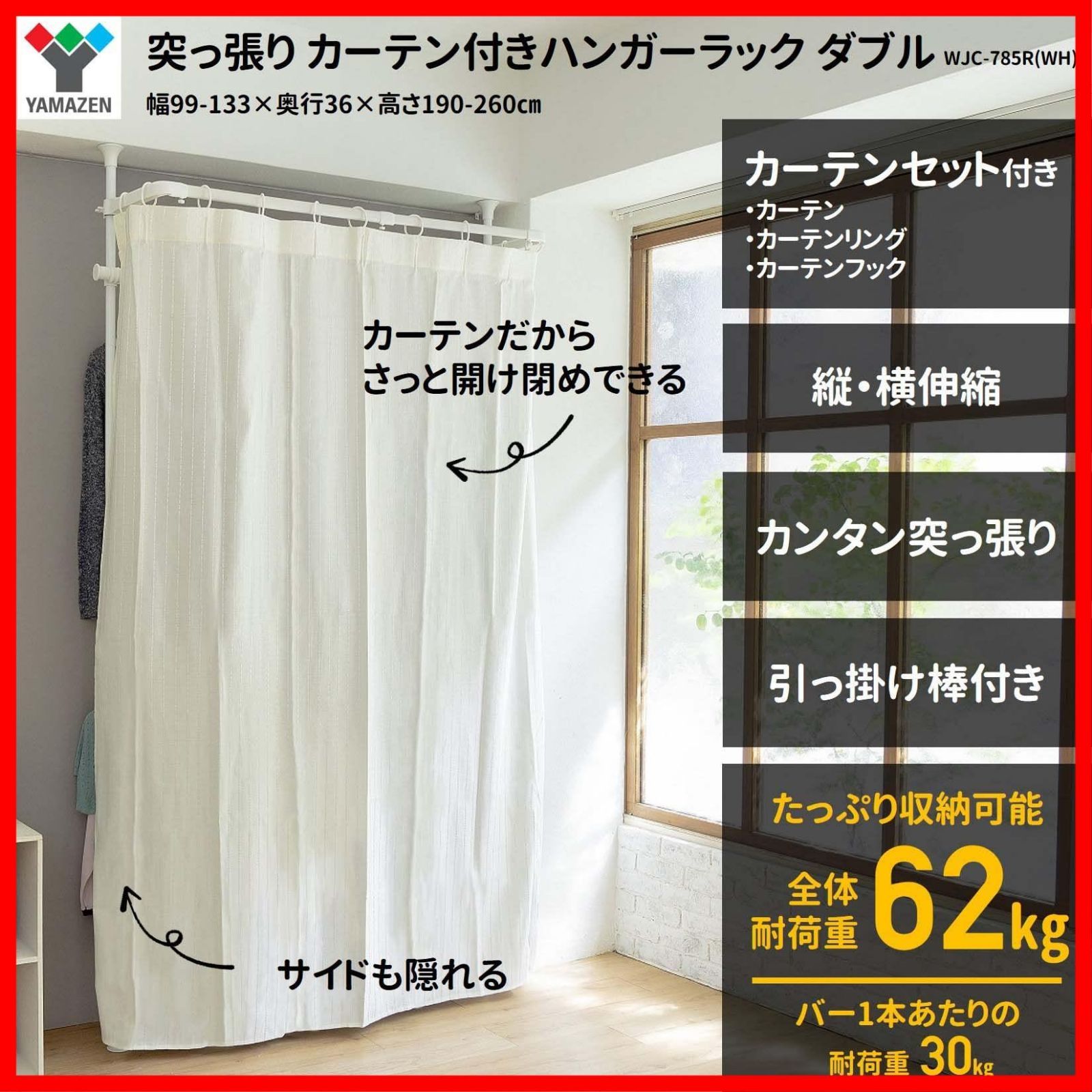 掛け下ろし棒付き カーテン付き