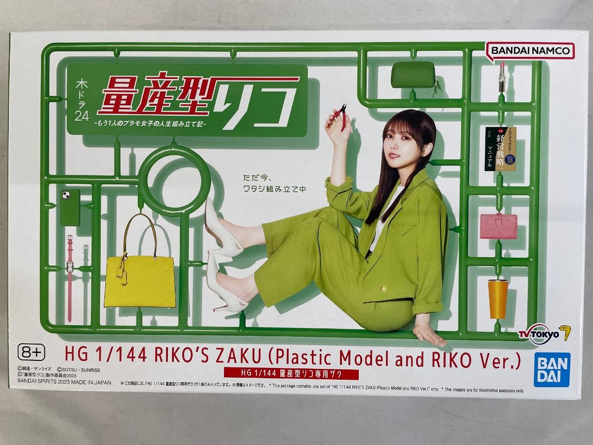 中古 プラモデル 量産型リコ-もう1人のプラモ女子の人生組み立て記- 量産型リコ専用ザク HG 1/144 2023年製 5066024 プレミアムバンダイ限定 【714】 量産型リコ -もう1人のプラモ女子の人生組み立て記