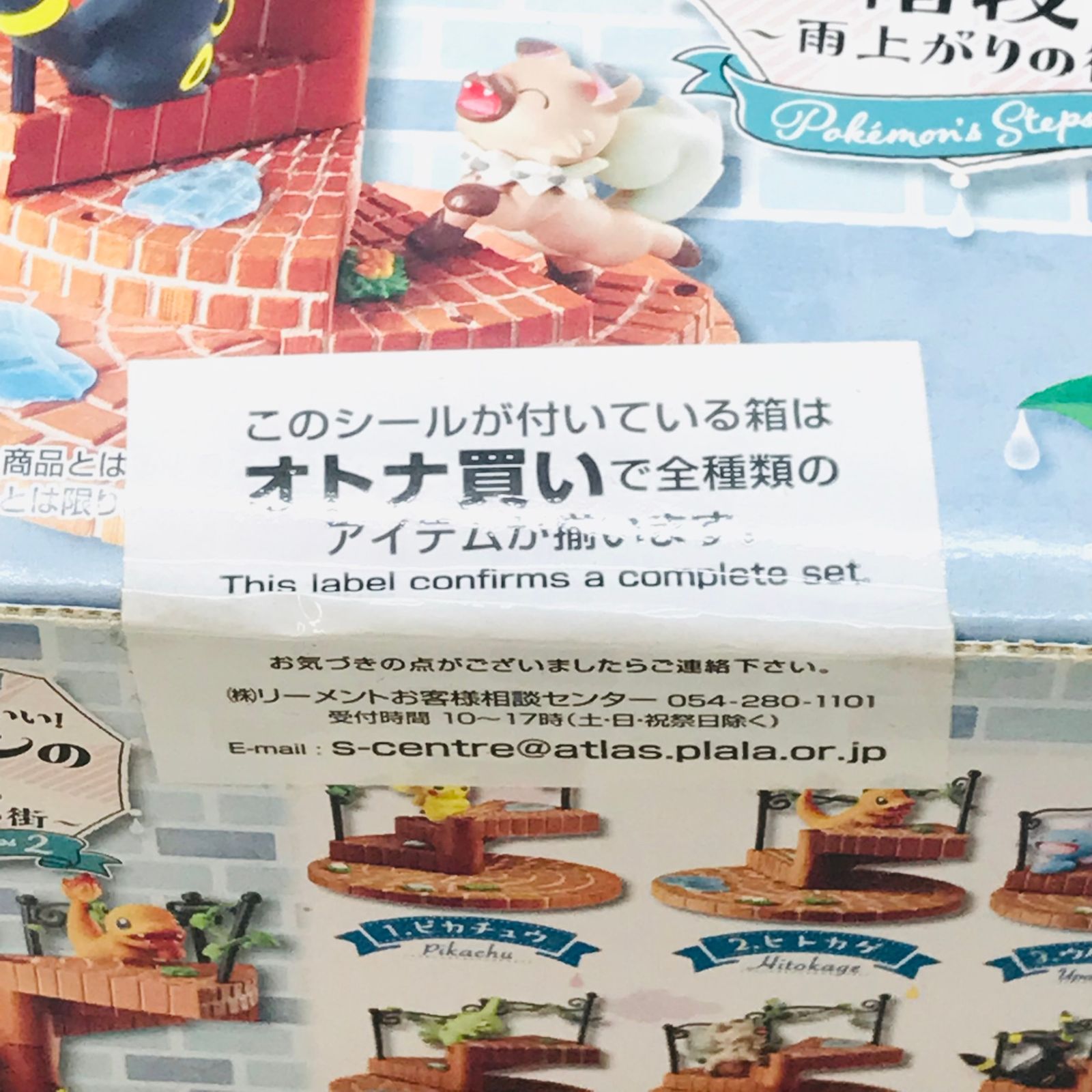 RE-MENT 食玩 フィギュア 「つなげてかわいい!ポケモンの階段