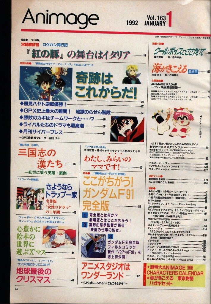 徳間書店 1992年(平成4年)のアニメ雑誌 本誌のみ アニメージュ1992年