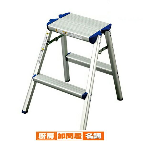 天板幅広踏み台2段 H56cm 61-367-8-1