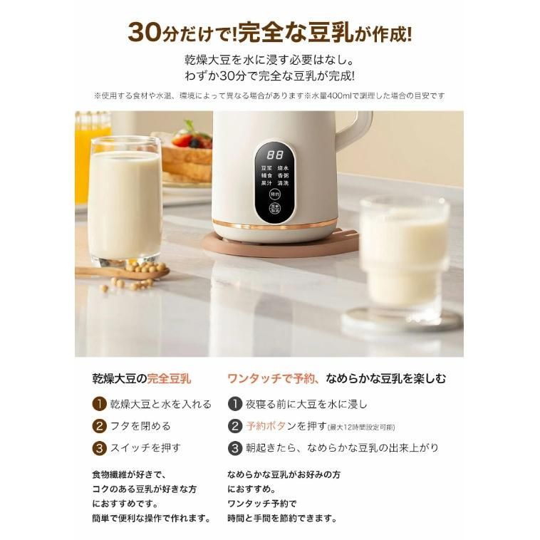 豆乳メーカー 一台五役