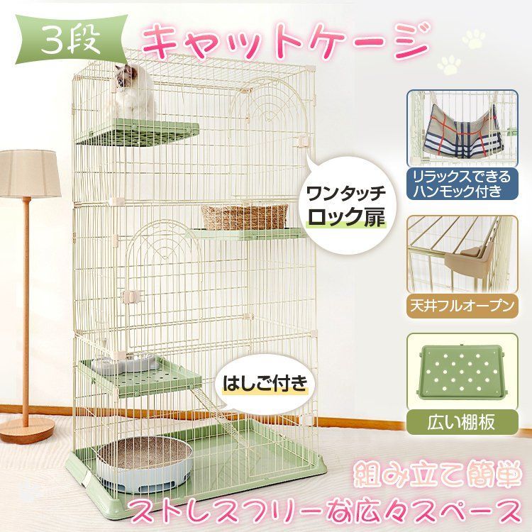 幅広設計 自由組み合わせ ハンモック付き 引き出しトレー キャットケージ キャットゲージ 猫ケージ ゲージ 猫用ケージ ハウス 室内飼い 猫 ネコ ねこ キャット 猫用 ペットケージ ペットケージ 2 3段 扉付き 大型 多頭飼い ホワイト ステップ 脱走防止