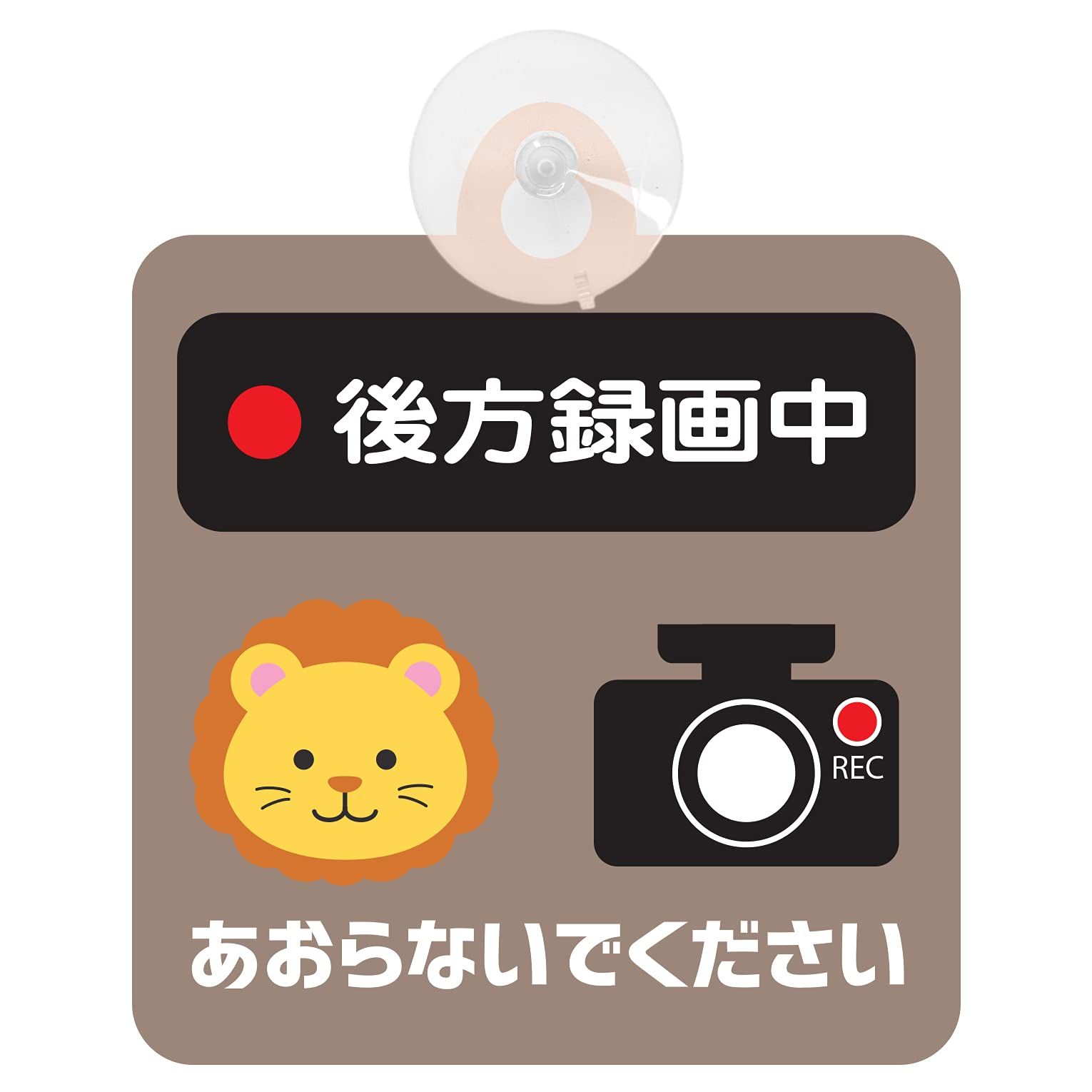 新着商品 セーフティサイン アニマル 吸盤タイプ 日本製(後方