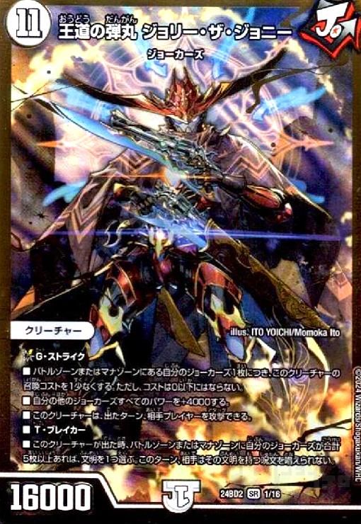 王道の弾丸 ジョリー・ザ・ジョニー(SR)(1/16) - メルカリ