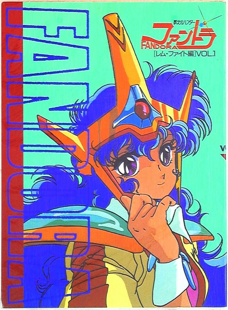 夢次元ハンターファンドラ　［レム・ファイト編］Vol.1 ヒロメディア 夢次元ハンターファンドラ vol.1[レムファイト編