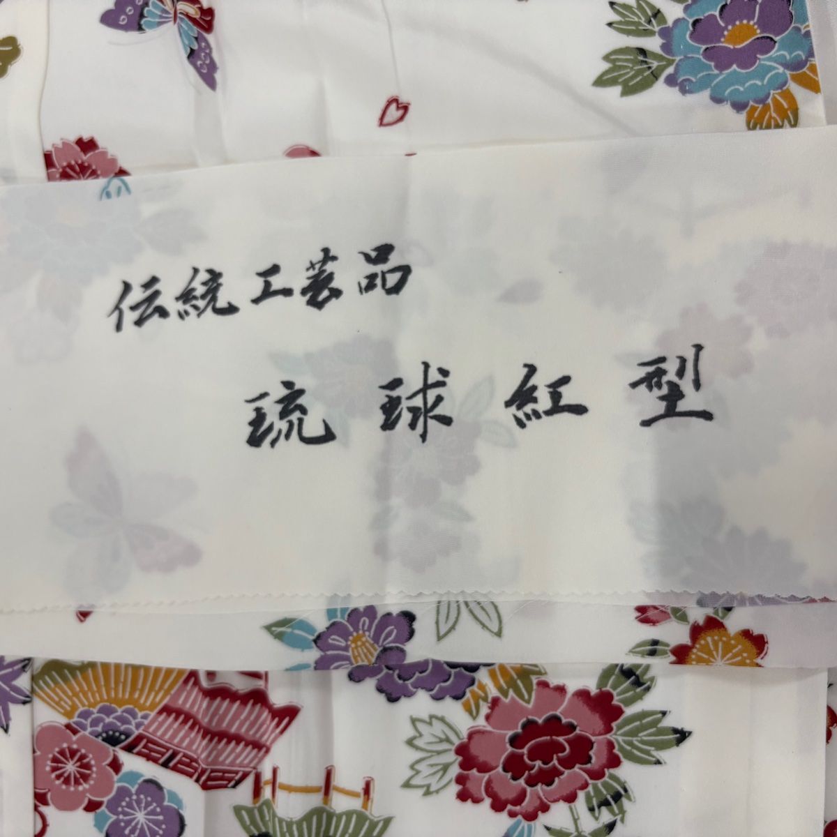 長襦袢 身丈136cm 裄丈67cm M 琉球紅型 草花 蝶 白 正絹 秀品