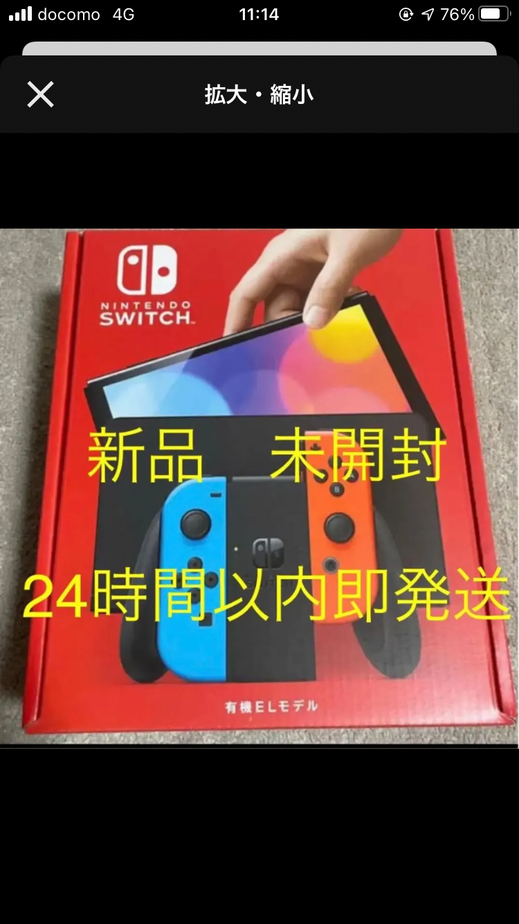 店舗印無し 最安値❗️新品未使用 Nintendo Switch 有機ELモデル