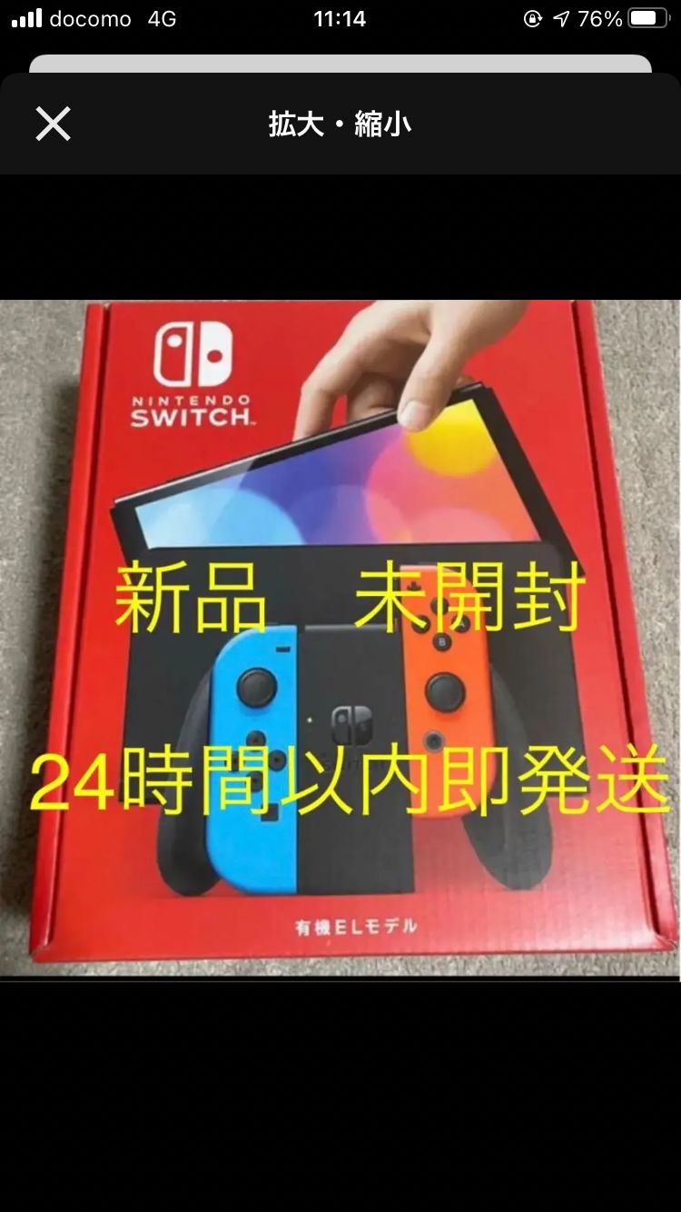 店舗印無し 最安値❗️新品未使用 Nintendo Switch 有機ELモデル 