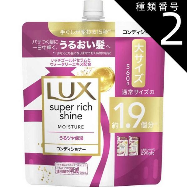 LUX 箱売り　6個　コンディショナー つめかえ　新品 LUX 箱売り 6個 コンディショナー つめかえ 新品