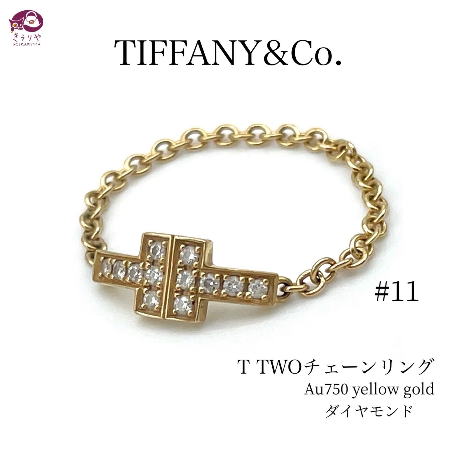 ティファニー T TWO ダイヤモンドチェーンリング - アクセサリー