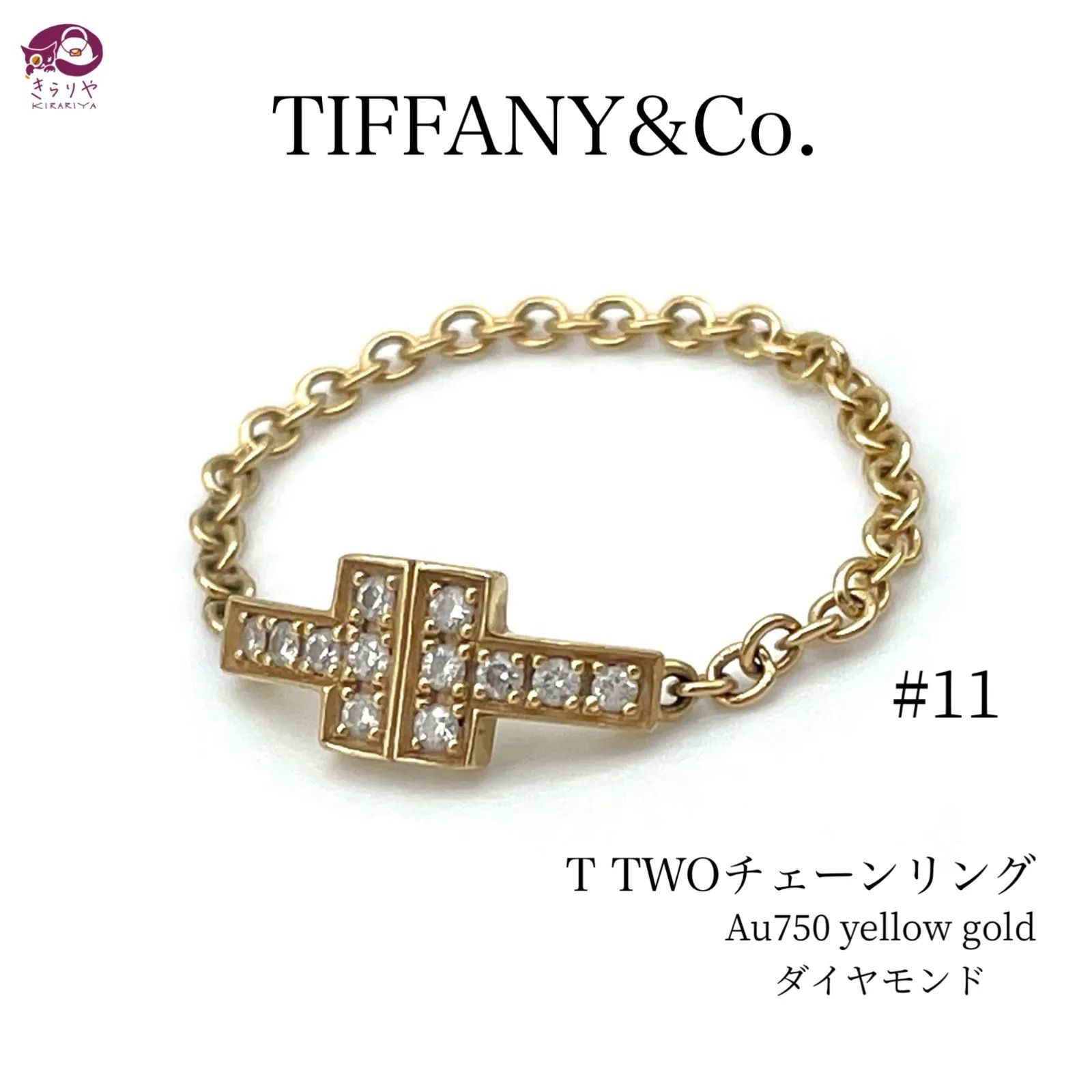 TIFFANY&Co. ティファニー T TWO 12P ダイヤモンド チェーン リング ...