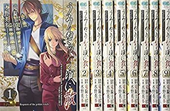 【】うみねこのなく頃に散 Episode7:Requiem of the golden witch コミック 全9巻完結セット (ガンガンコミックス)