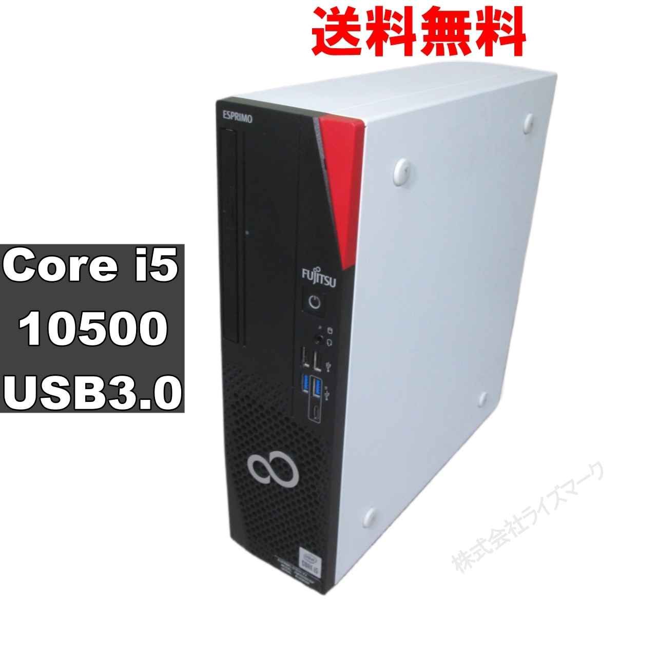 富士通 ESPRIMO D7010|FX Core i5 10500 スリム型 USB3.0 ジャンク 93068