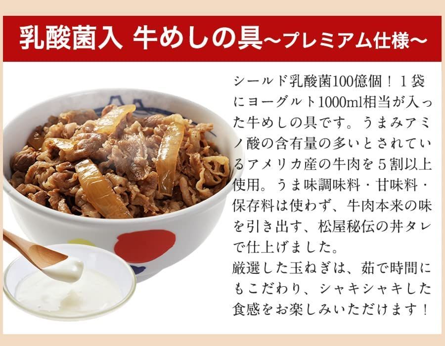 【松屋公式】乳酸菌入り牛めしの具30食セット-2