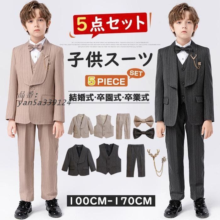 子供スーツ 5点セット フォーマル スーツ キッズ 男の子 入学式 子供服フォーマルスーツ こども 発表会 スーツ キッズスーツ 入園式 yan5a339124