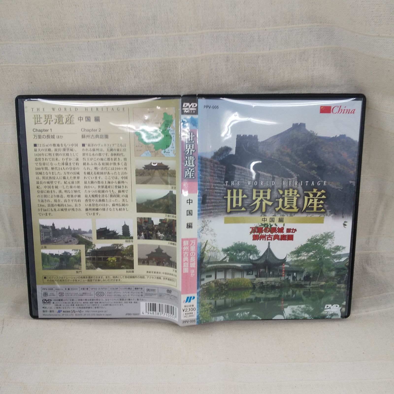 世界遺産 中国編 レンタル落ち 中古 DVD ケース付き - メルカリ