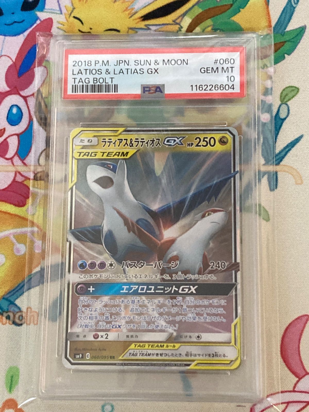 【PSA10】ラティアス＆ラティオスGXrr(060/095)② PSA10】ラティアス&ラティオスGX/RR/SM9 060/095 - メルカリ