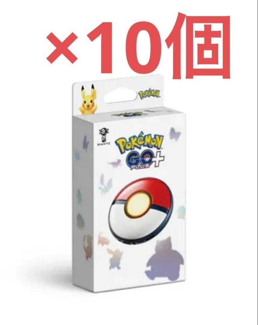 ポケモンGOプラスプラス PokémonGO PLUS＋ 10個 未開封