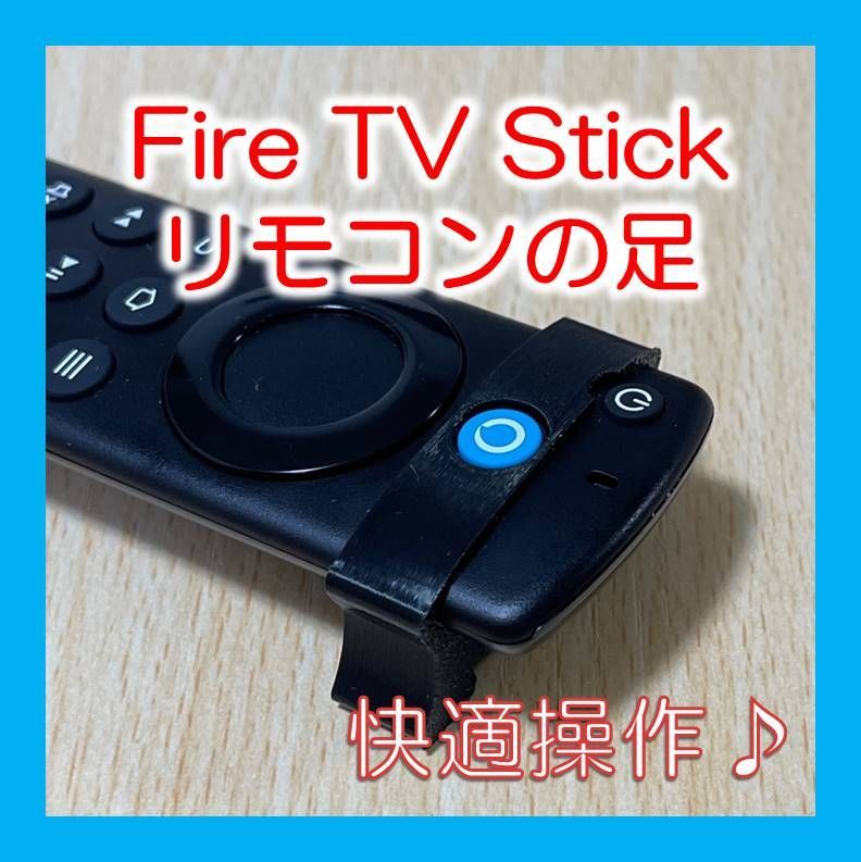 Fire TV Stick 第3世代 4K Max リモコンの足 1個 - メルカリ