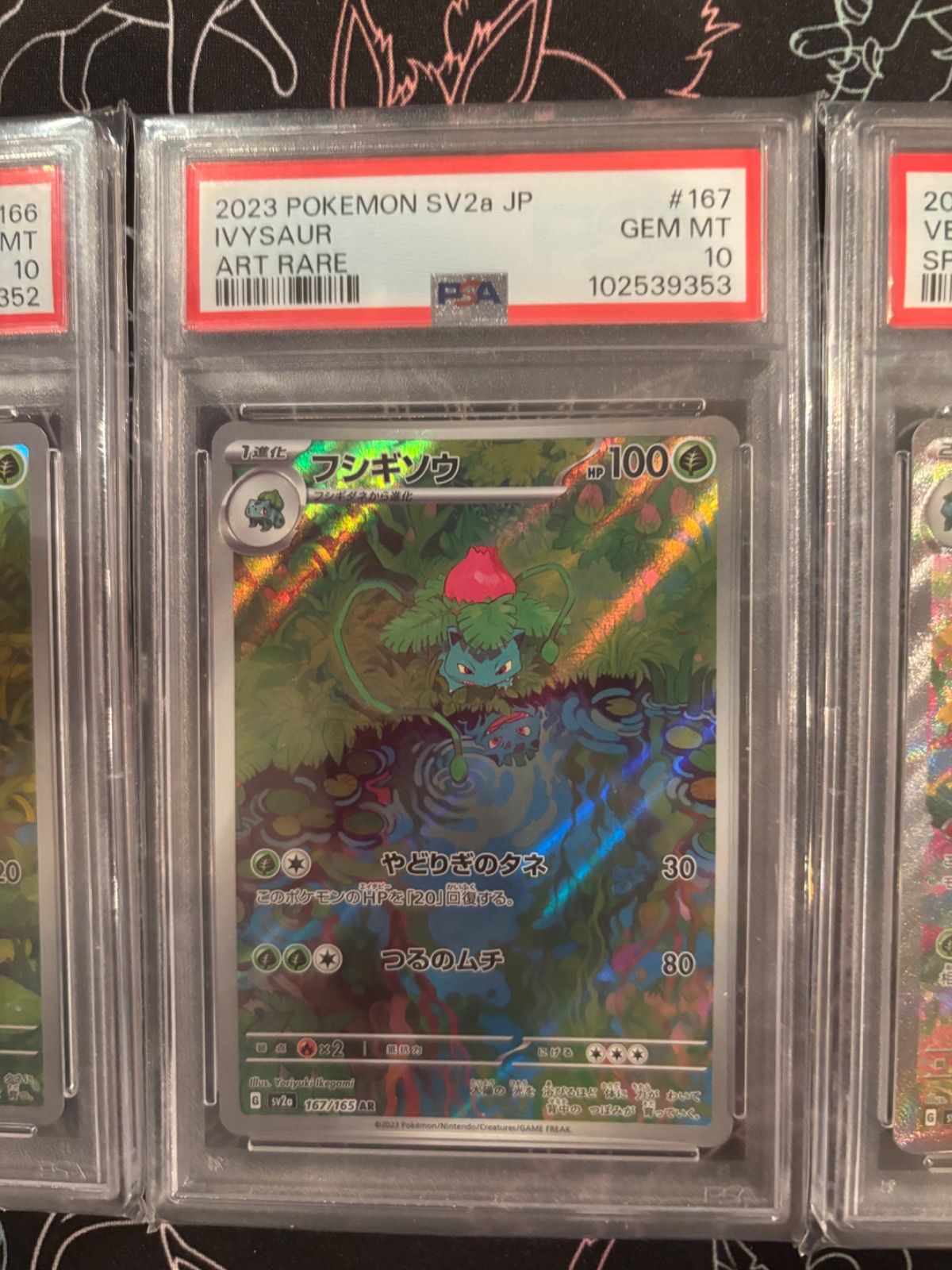 【PSA10】フシギダネ フシギソウ フシギバナex SAR 3連番 PSA10 3連番 フシギダネ フシギソウ AR フシギバナex SAR 166