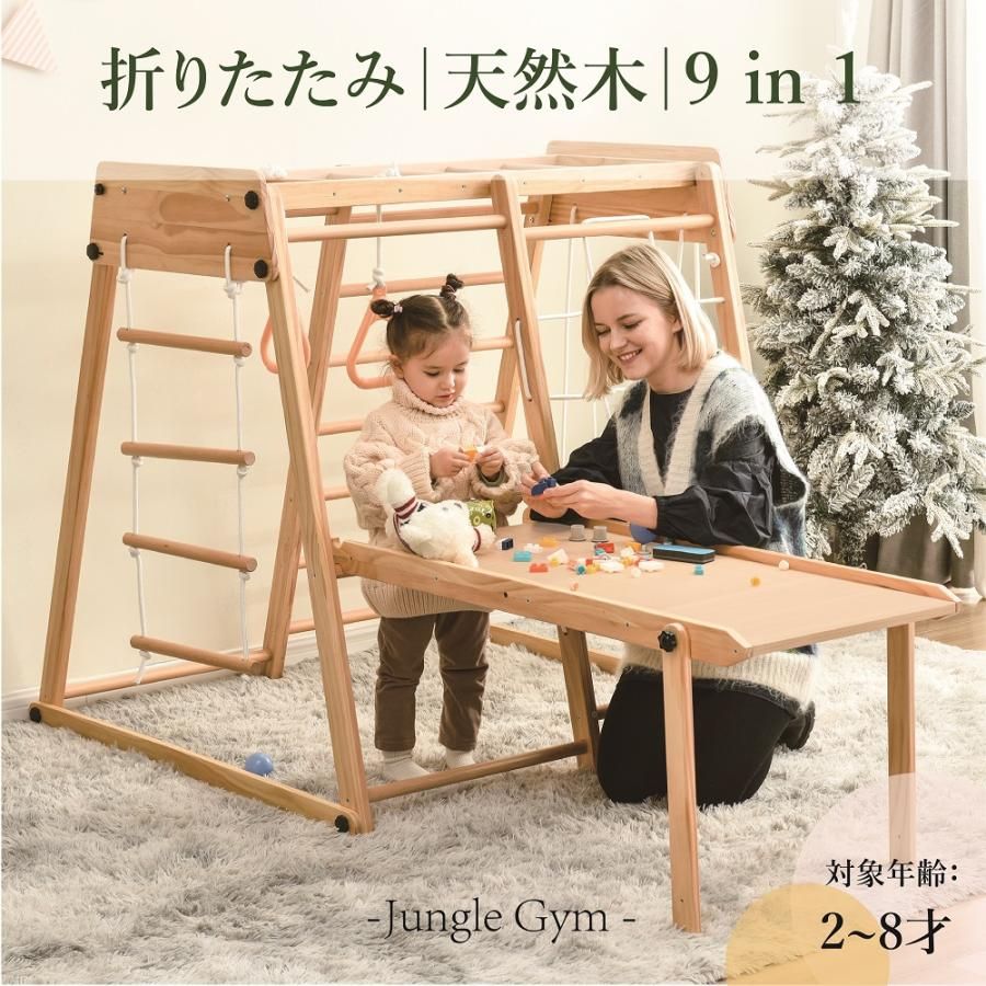 ジャングルジム 折りたたみ 9 in1 滑り台 室内 木製 大型遊具 ジャングルジム 折りたたみ 9 in1 滑り台 室内 木製 大型遊具