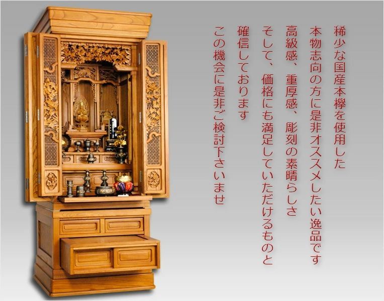 お仏壇の王道欅の中の欅 稀少材
