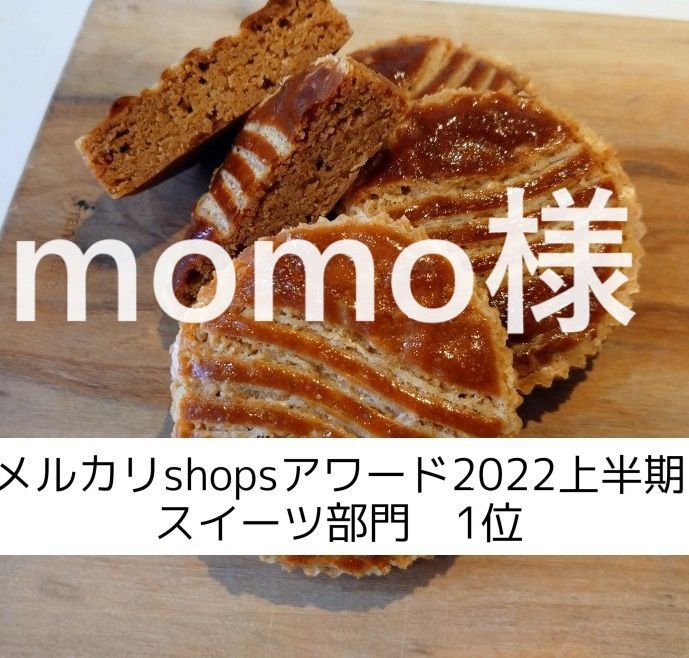 momo様、塩チョコクッキー×４，ガレット×３，フィナンシェ×３，ショートブレッド×３