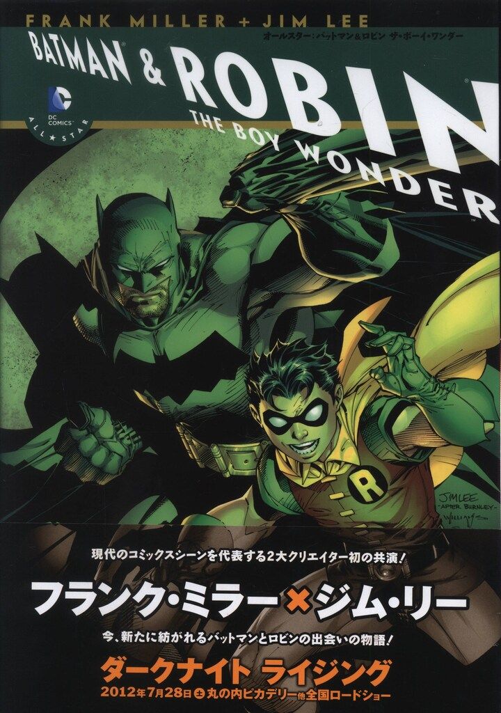 ヴィレッジブックス フランク・ミラー/ジム・リー オールスター