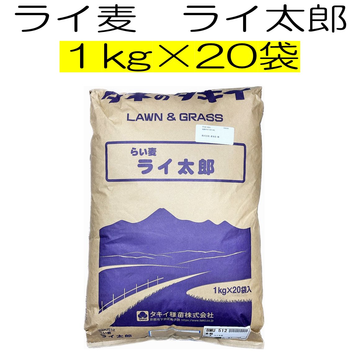 ライ麦 ライ太郎 20kg 種 タキイ種苗 緑肥の種 牧草の種 ライムギ