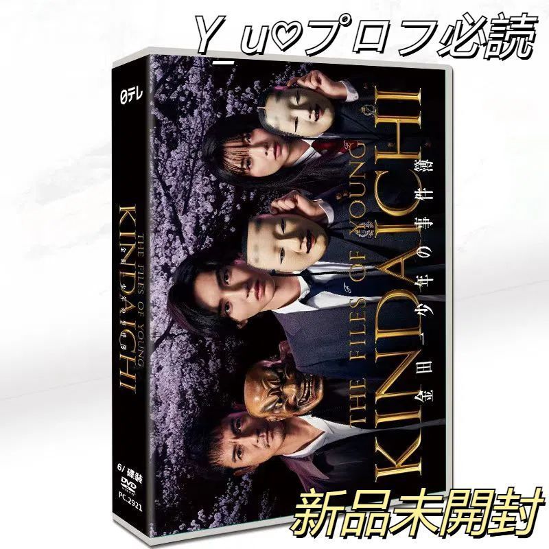 金田一少年の事件簿 2025 DVD-BOX 6枚組