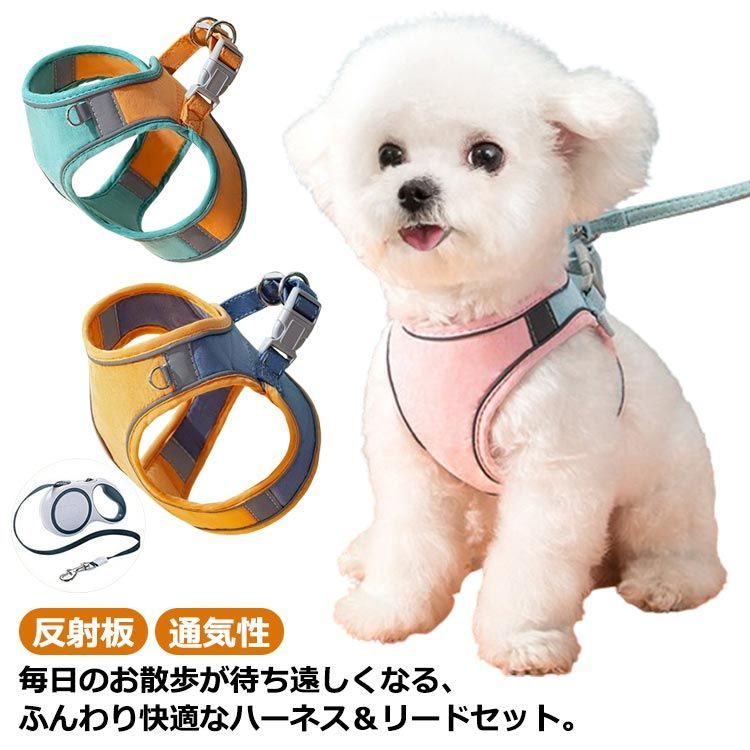 送料無料 ハーネス 小型犬 中型犬 ペット用品 引きひも ハーネス＆セット お散歩 グッズ 可愛い 抜けない 胴輪 反射板 マジックテープ 愛犬グッズ  ペット用品 ペットグッズ 犬用品 いぬ シンプル#lan6760 メルカリ