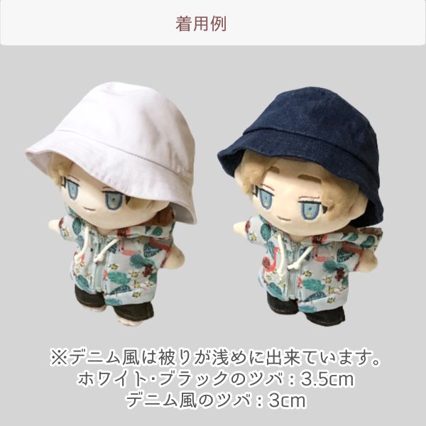 【在庫SALE】　バケットハット　バケハ　BIGぬい　ぬい服　Man 11カラーバケットハットちびぬい】バケハ ぬい服 15㎝ぬいぐるみ