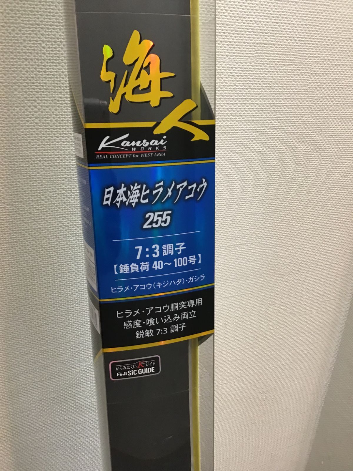 関西ワークス 海人