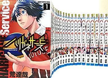【中古-非常に良い】 ハリガネサービス コミック 1-20巻セット