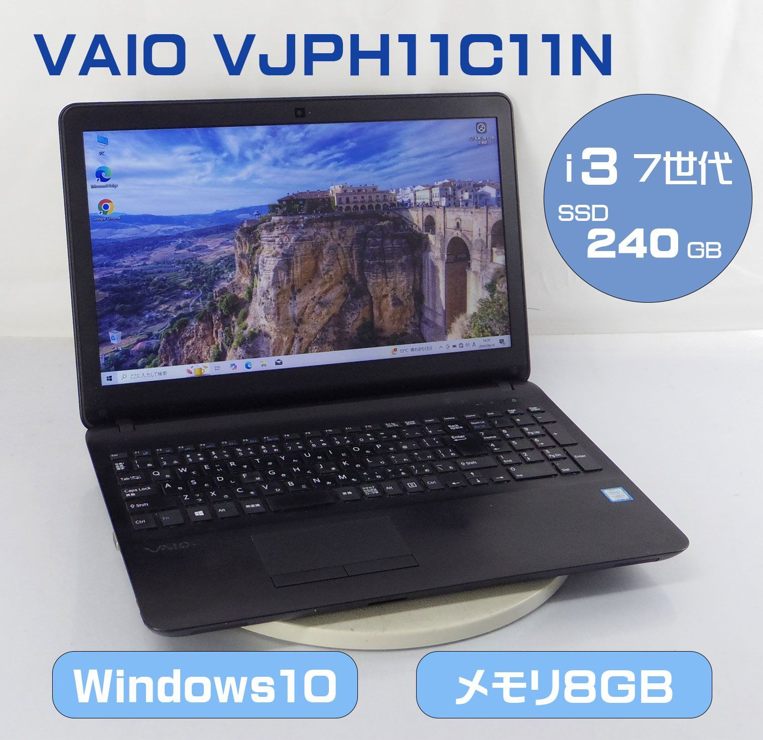 値下げしました。SONY BAIO Windows10 新品高速SSD CPU/i3 ソフト多数