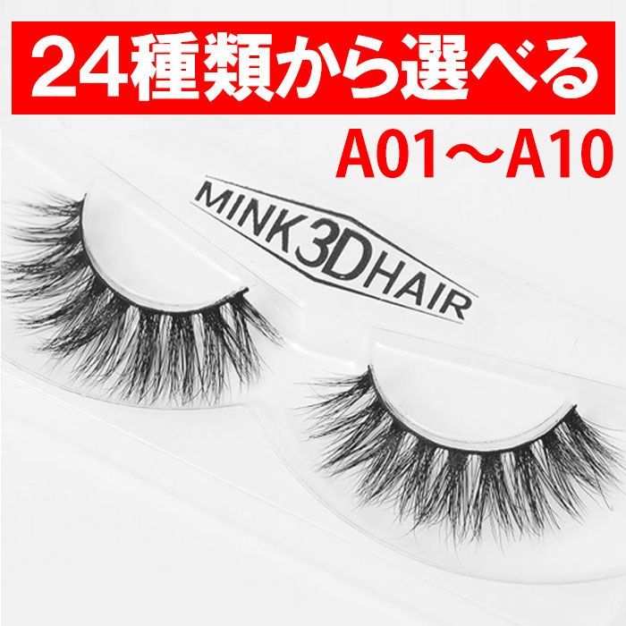 マツエク風❣️ふわふわ3d mink つけまつげ　柔らかミンク　4ペア ボリューミー ミンク 高級 つけまつげ つけま MINK 3D HAIR つけまつげ