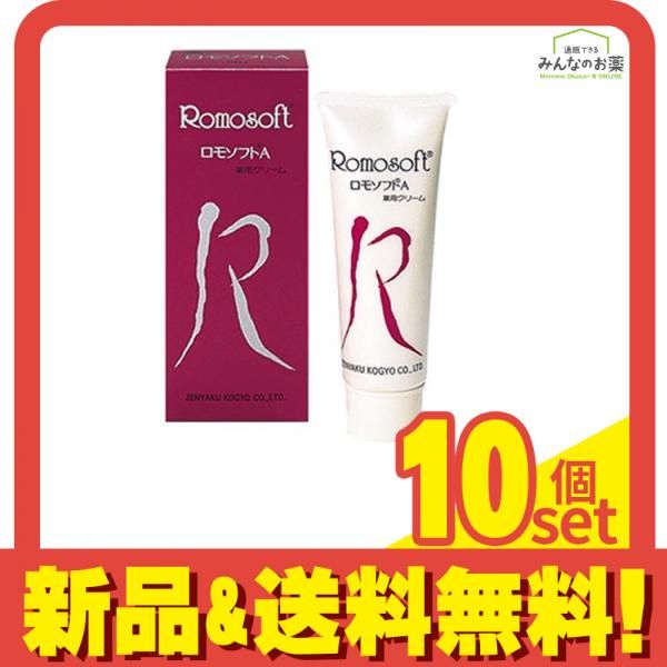 ロモソフトA 50g 10個セット まとめ売り