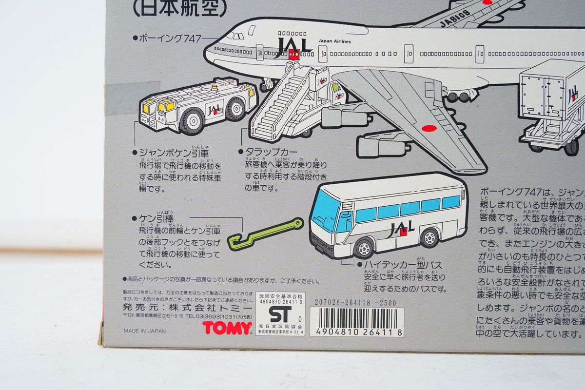 8.25 △ トミカ ジャンボエアポートセット（日本航空） 【トミカ