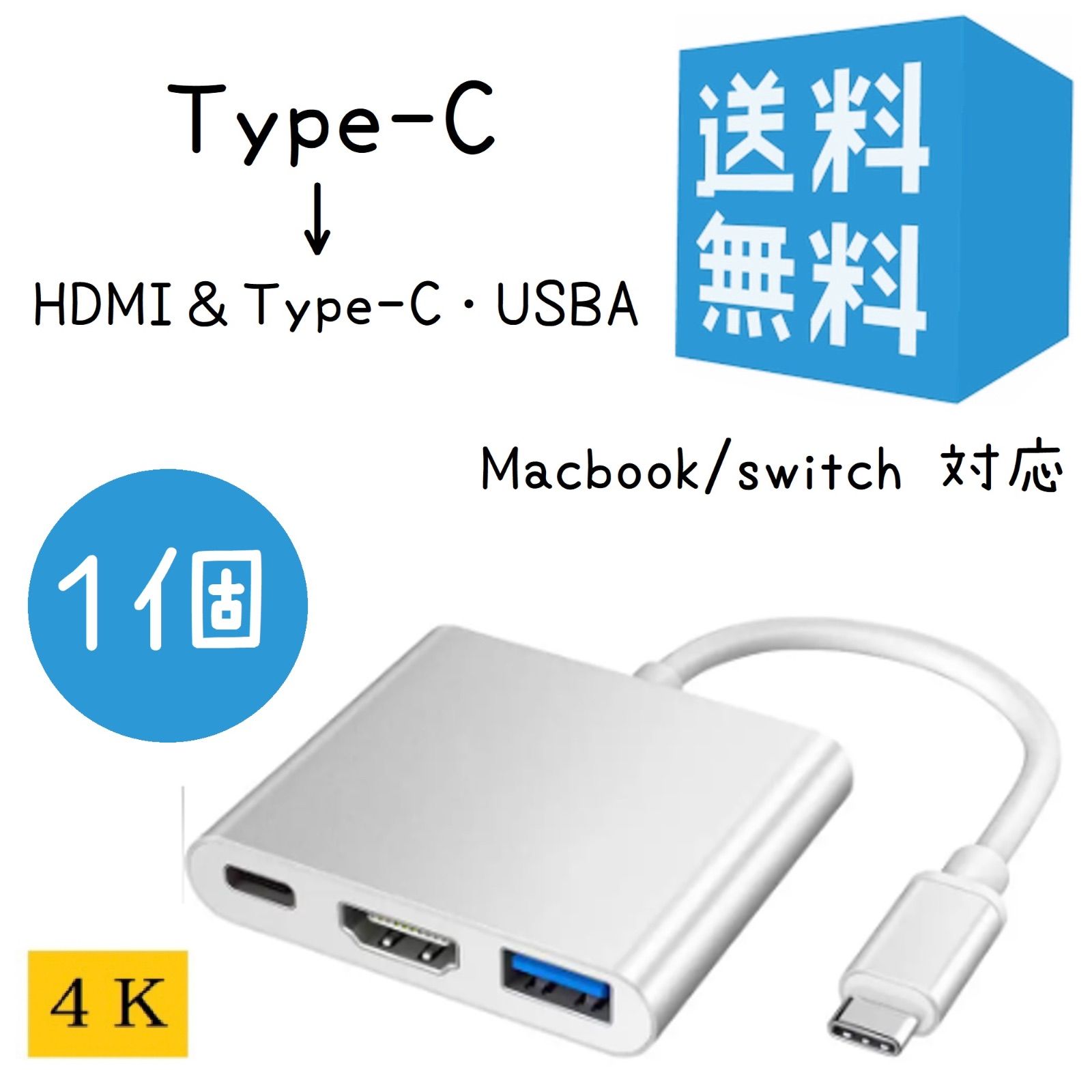 3 in 1 アダプター HDMI 変換アダプタ USB-C c HDMI変換アダプターUSB 3.0高速ポート+４K Type 解像度HDMIポート+ USBタイプC高速充電ポート ハブUSBC USB MacBook Pro/MacBook - メルカリ