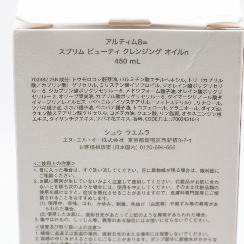 クレンジングオイルn 450