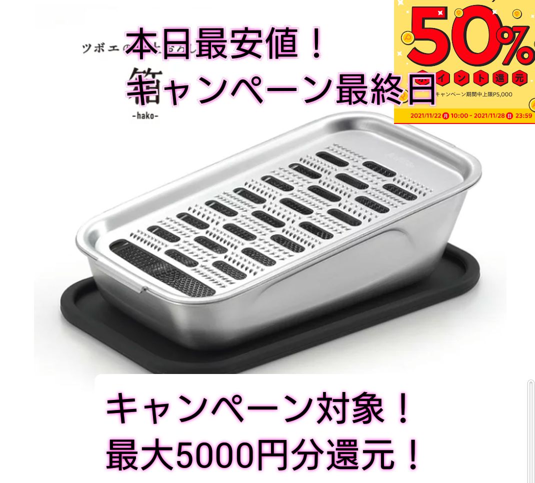 ネット買付 ツボエの極上おろし金 箱 hako | forrajeraelizondo.com