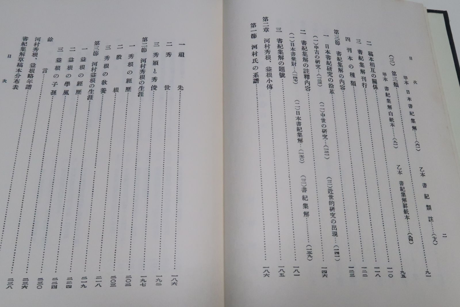 書紀集解・5冊/日本書紀の最も基礎的な研究書・尾張の国学者河村秀根