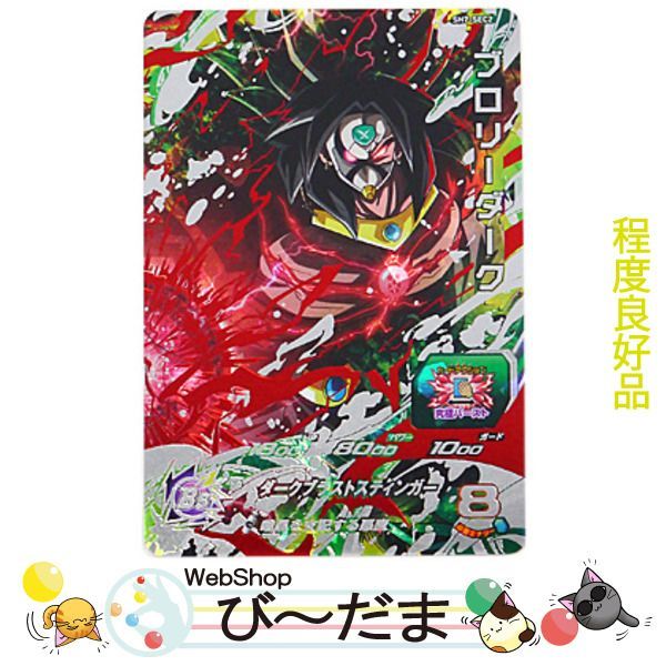 bn:12] 【中古】 スーパードラゴンボールヒーローズ 7弾 SH7-SEC2 ブロリーダーク◇B - メルカリ