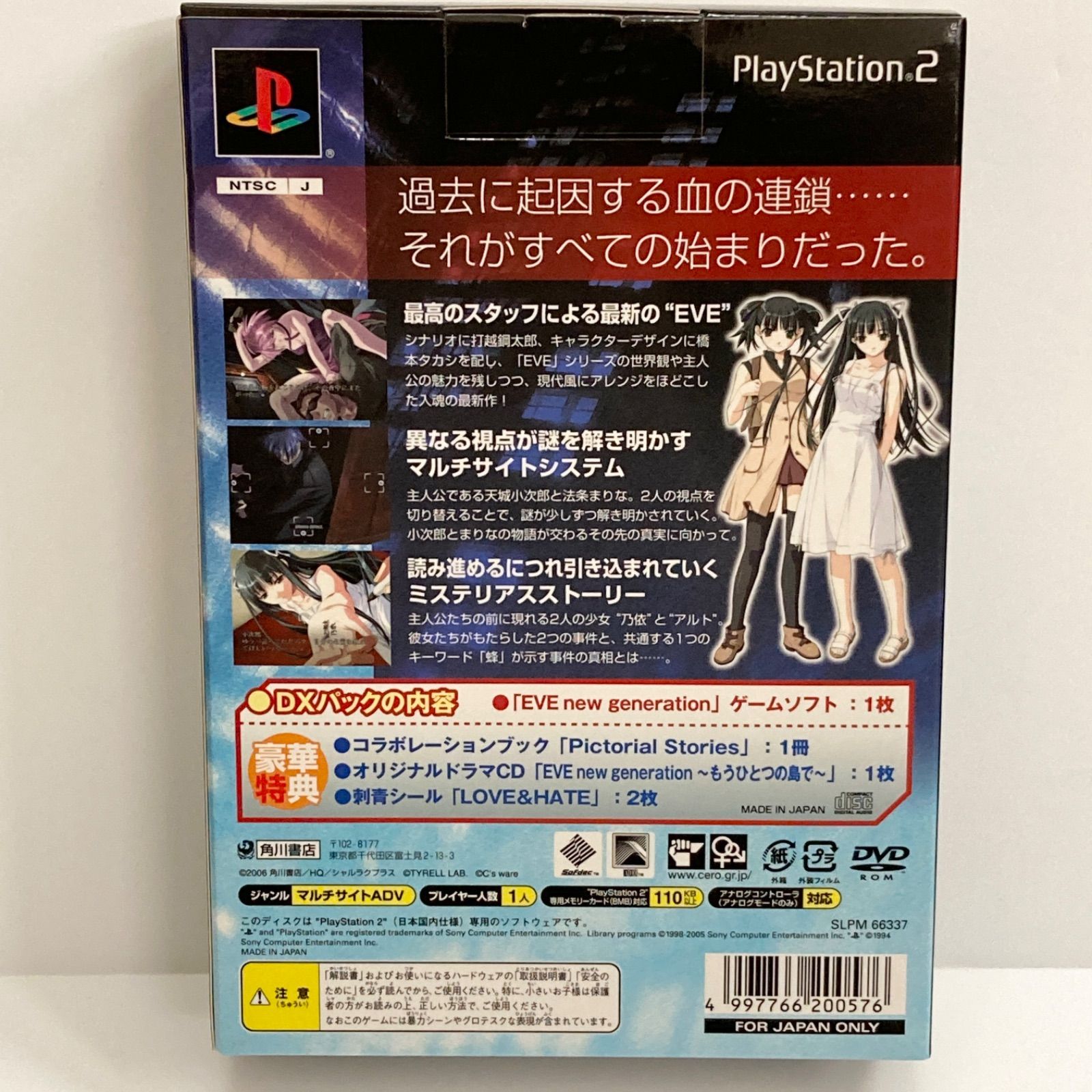 ps2 EVE イヴ ニュージェネレーション DXパック - メルカリ