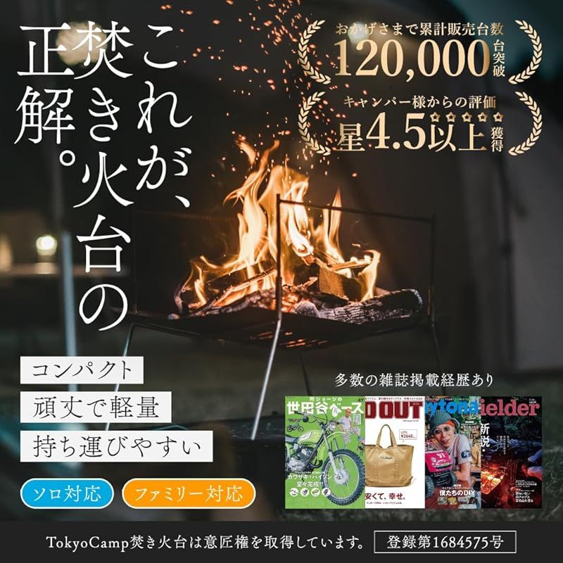 Tokyo Camp 焚き火台 焚火台 コンパクト ミニ ソロ 軽量 折りたたみ式